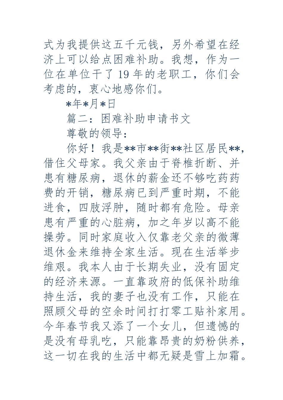 家庭困难申请书格式精选多篇资料全_第3页