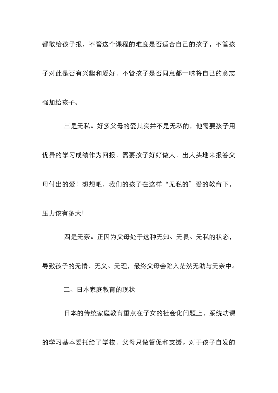 家庭子女教育研究论文_第2页