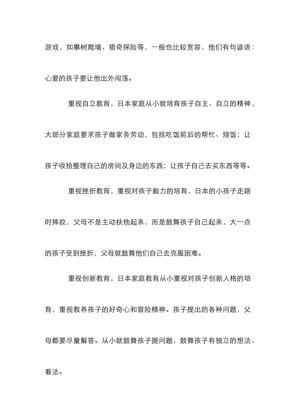 家庭子女教育研究论文_第3页