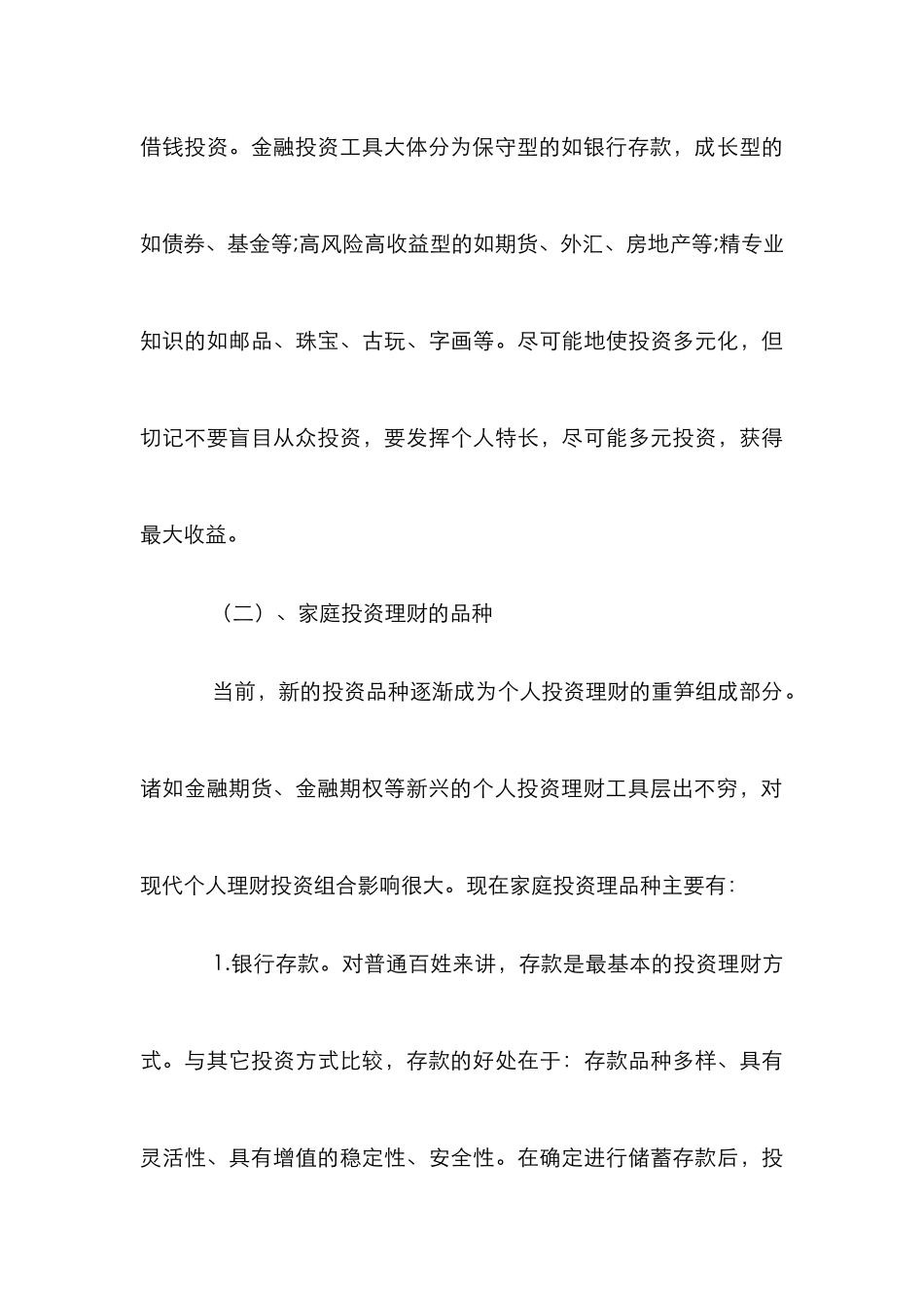 家庭投资理财行为分析论文_1_第3页