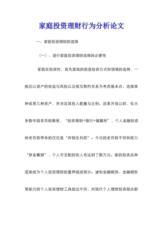 家庭投资理财行为分析论文_1