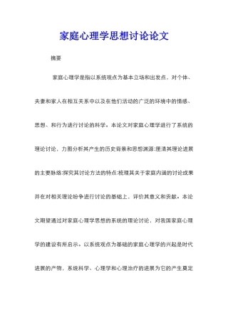 家庭心理学思想研究论文