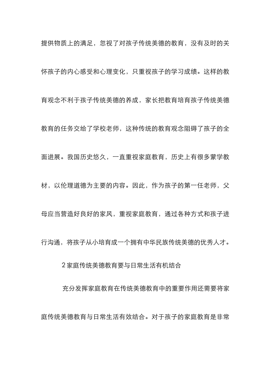 家庭教育在传统美德教育中的作用_第3页