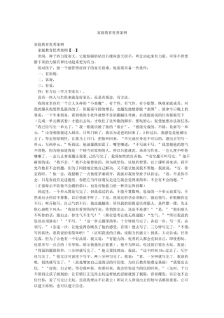 家庭教育优秀案例