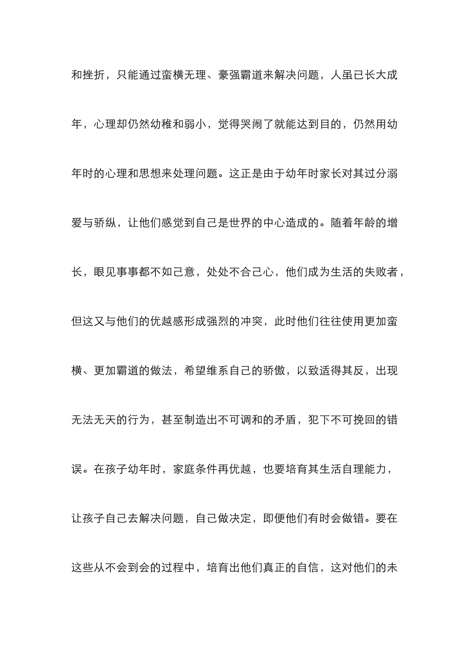 家庭教育心理误区及建议_第2页