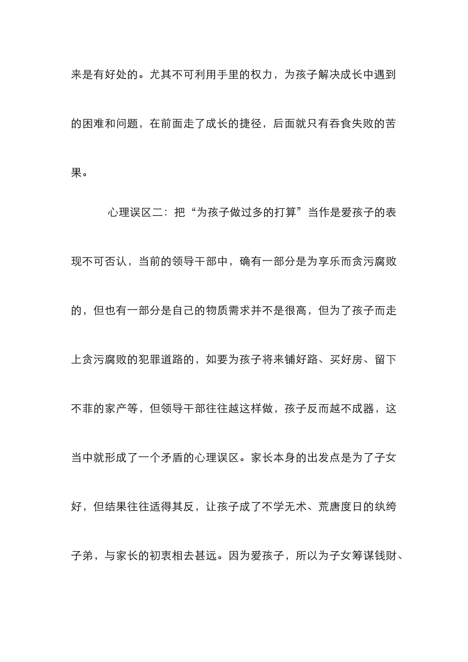 家庭教育心理误区及建议_第3页