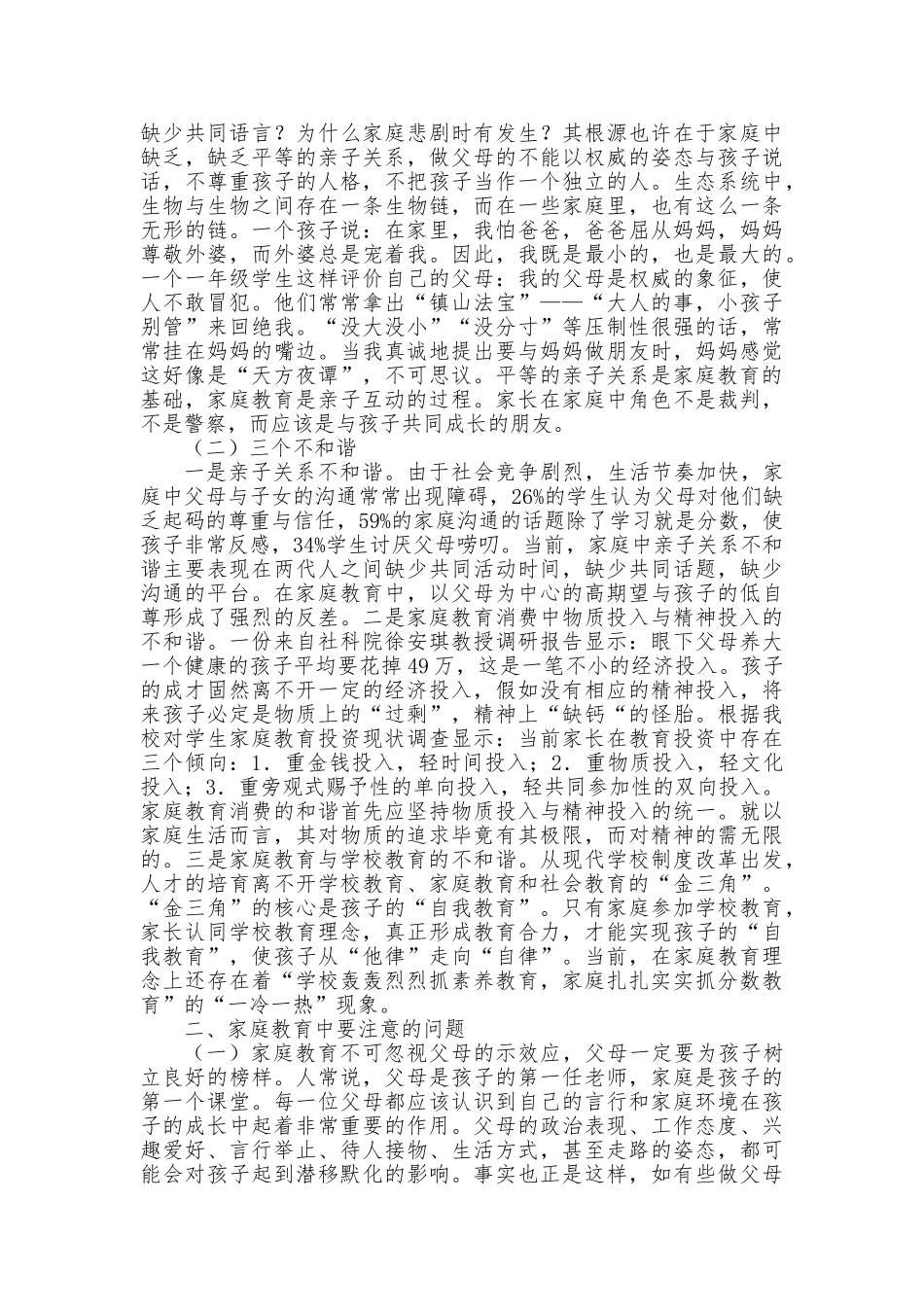 家庭教育的实施计划方案DOC_第3页
