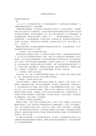 家庭教育讲座观后感