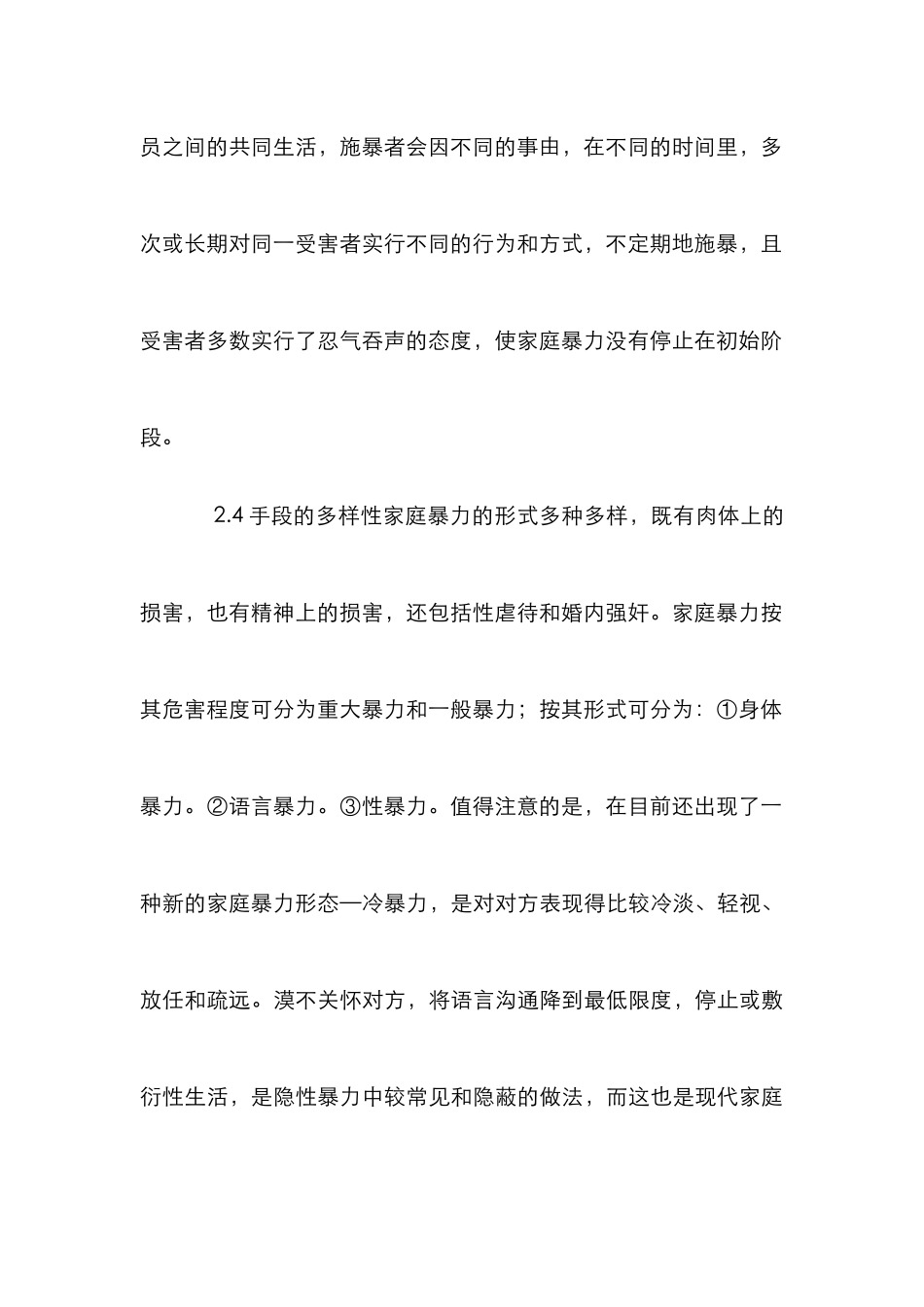 家庭暴力特征分析论文_第3页