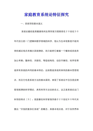 家庭教育系统论特征探究