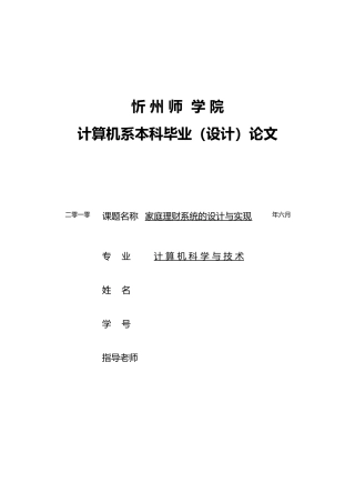 家庭理财系统的设计与实现毕业论文