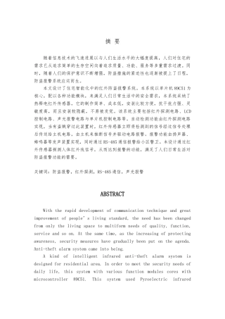 家庭用智能防盗警报系统设计毕业设计论文