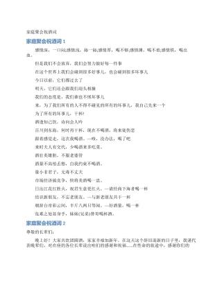 家庭聚会祝酒词