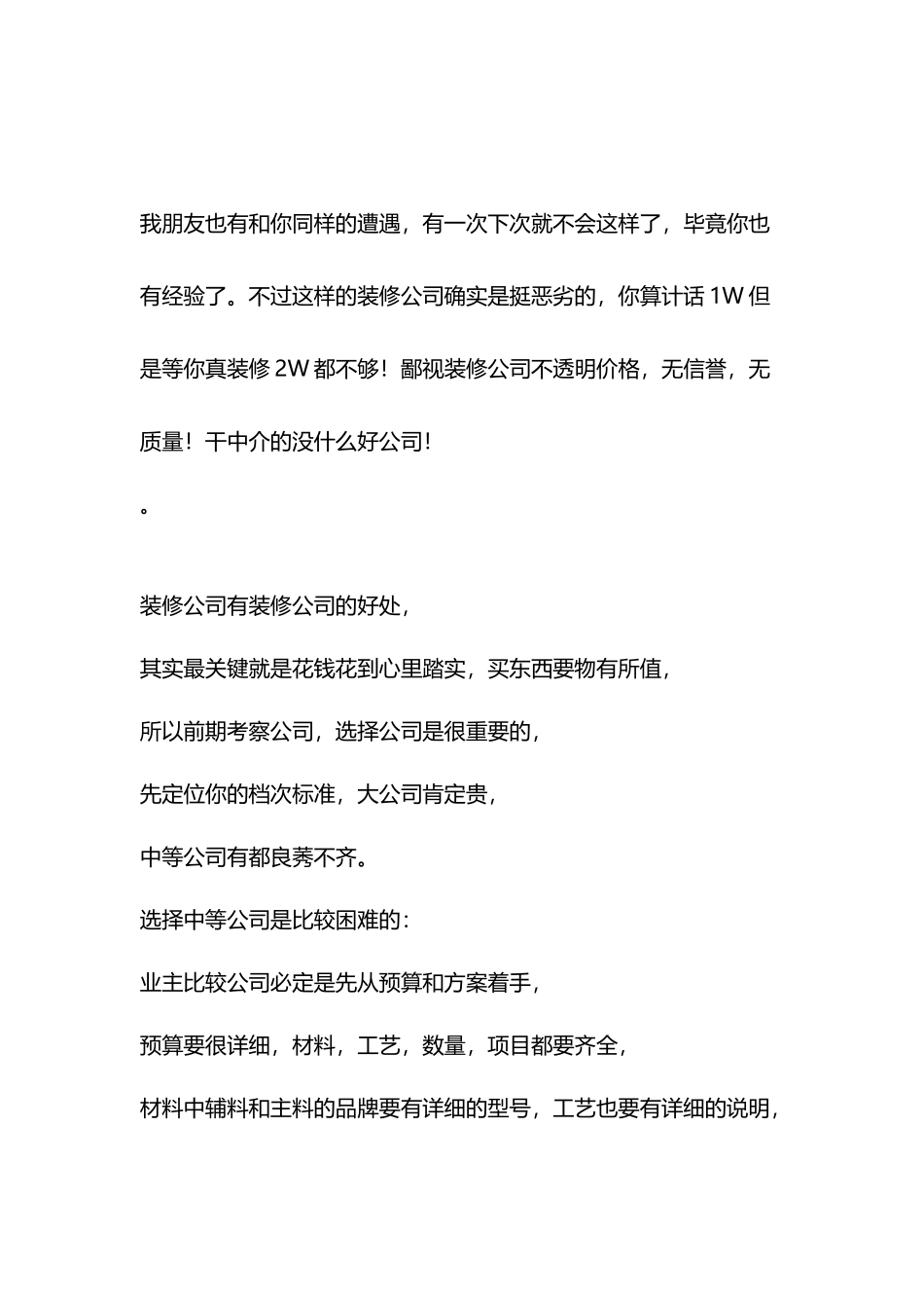 家庭装修如何选择正确的装饰公司_第3页