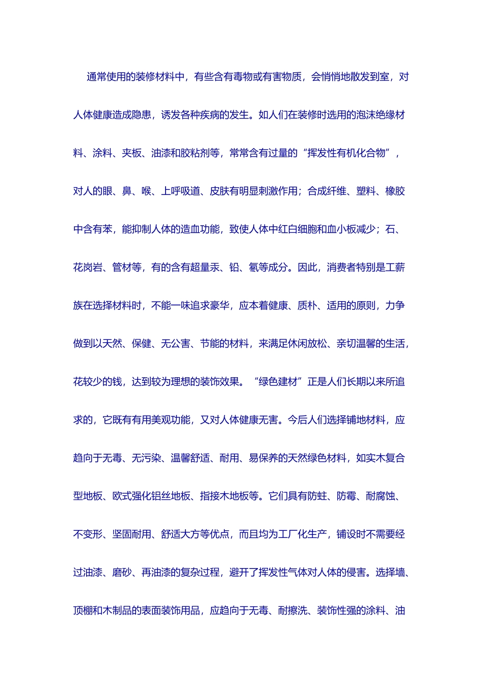 家庭装修各种档次价格解析_第3页