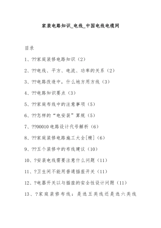 家庭装修电路电线安装知识与教程