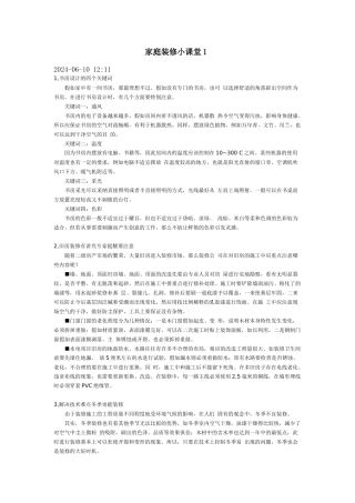 家庭装修小课堂1