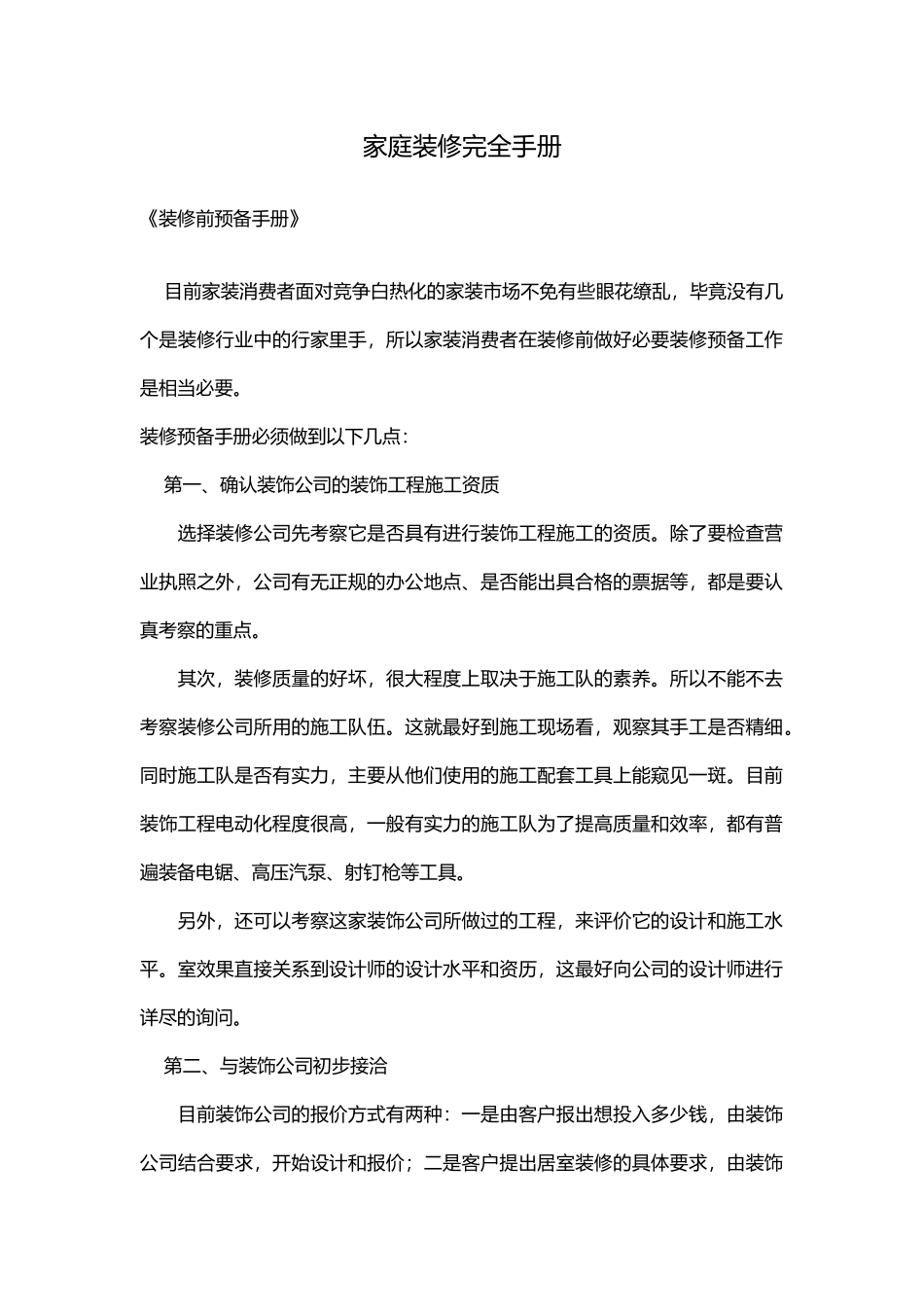 家庭装修设计完全手册范本_第2页