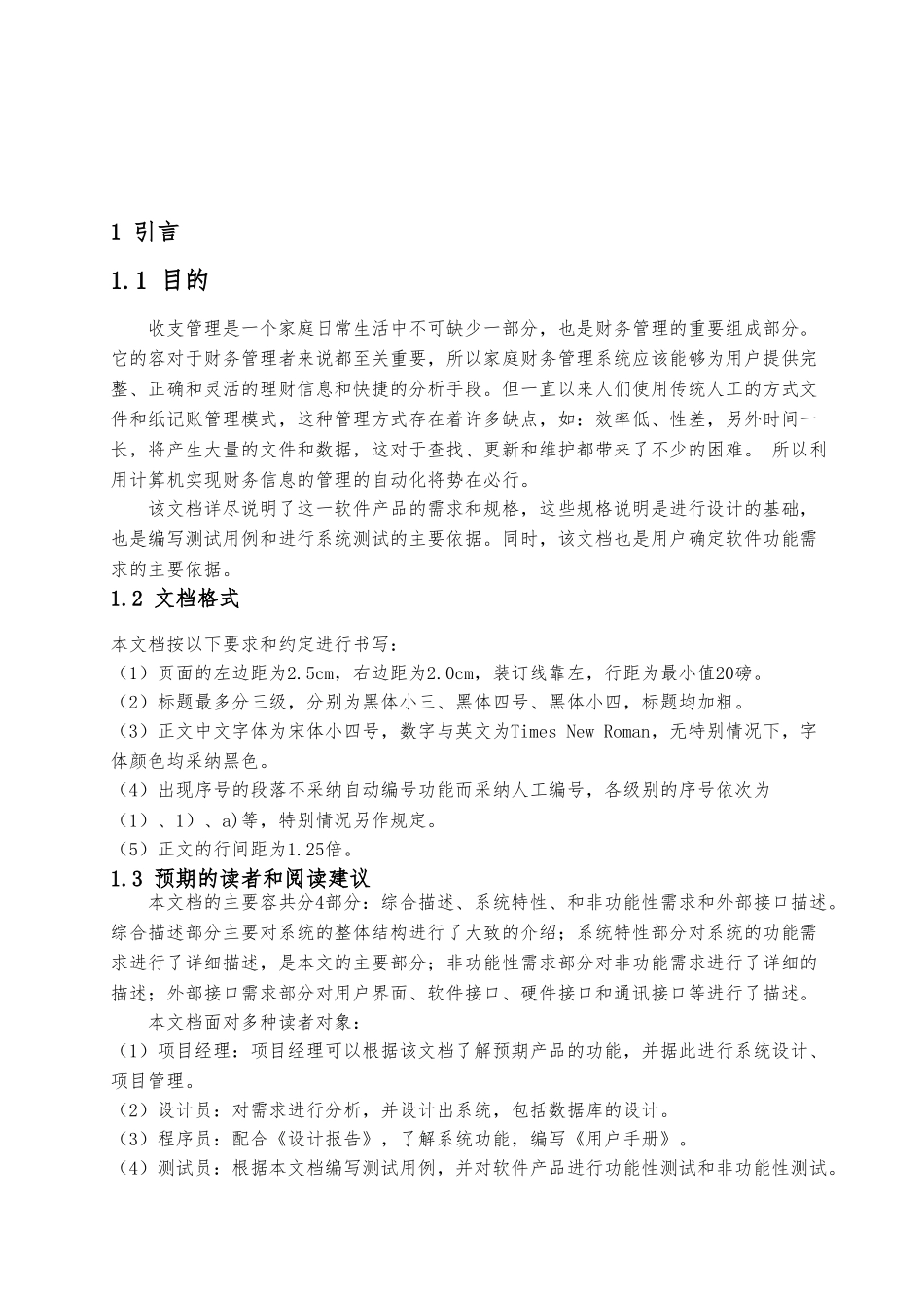 家庭财务管理系统需求解析_第3页