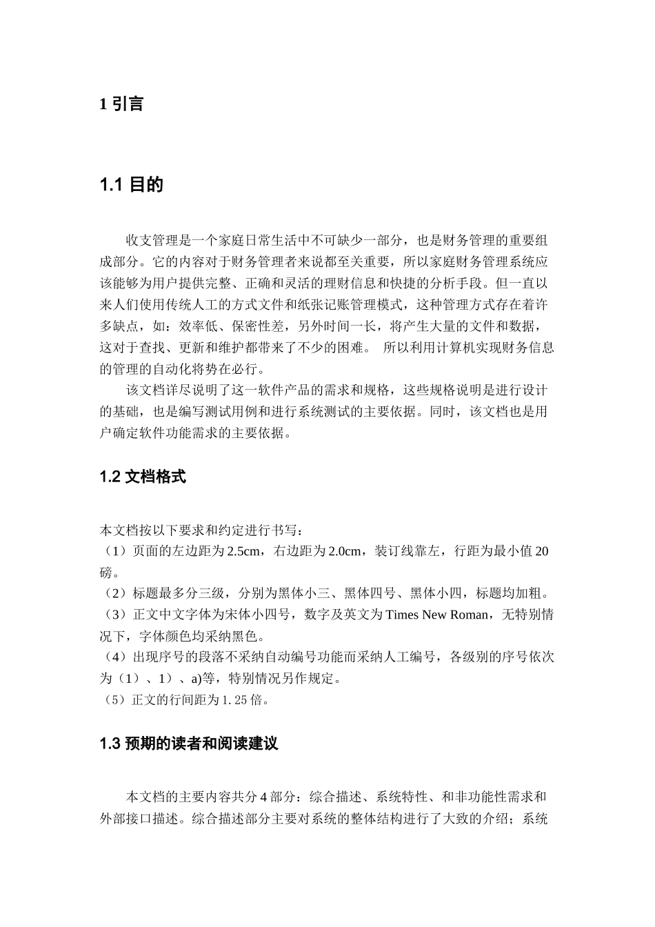 家庭财务管理系统需求分析文档_第3页