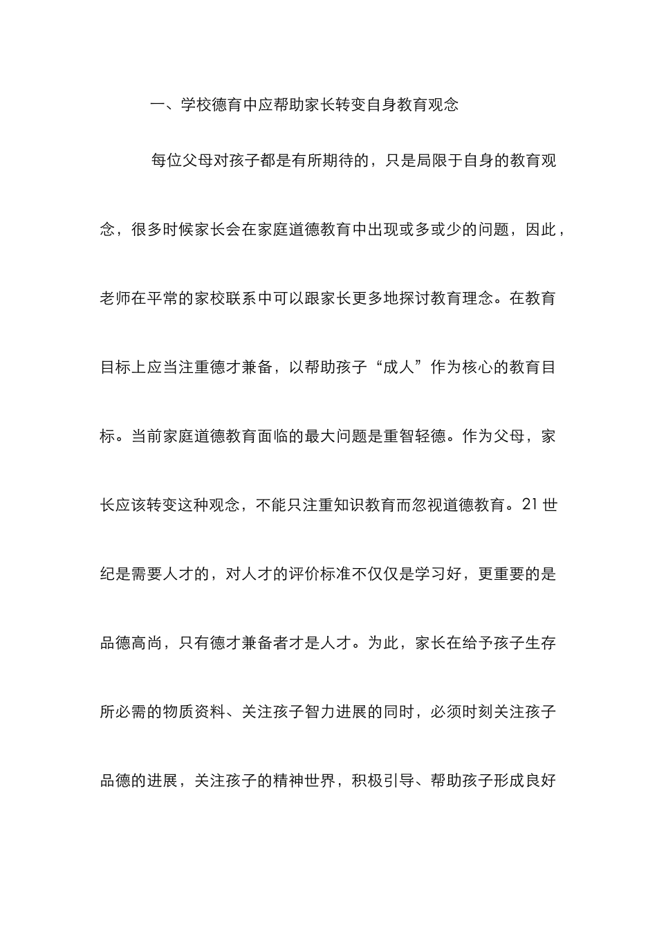 家庭道德教育困境下学校德育工作思考_第2页