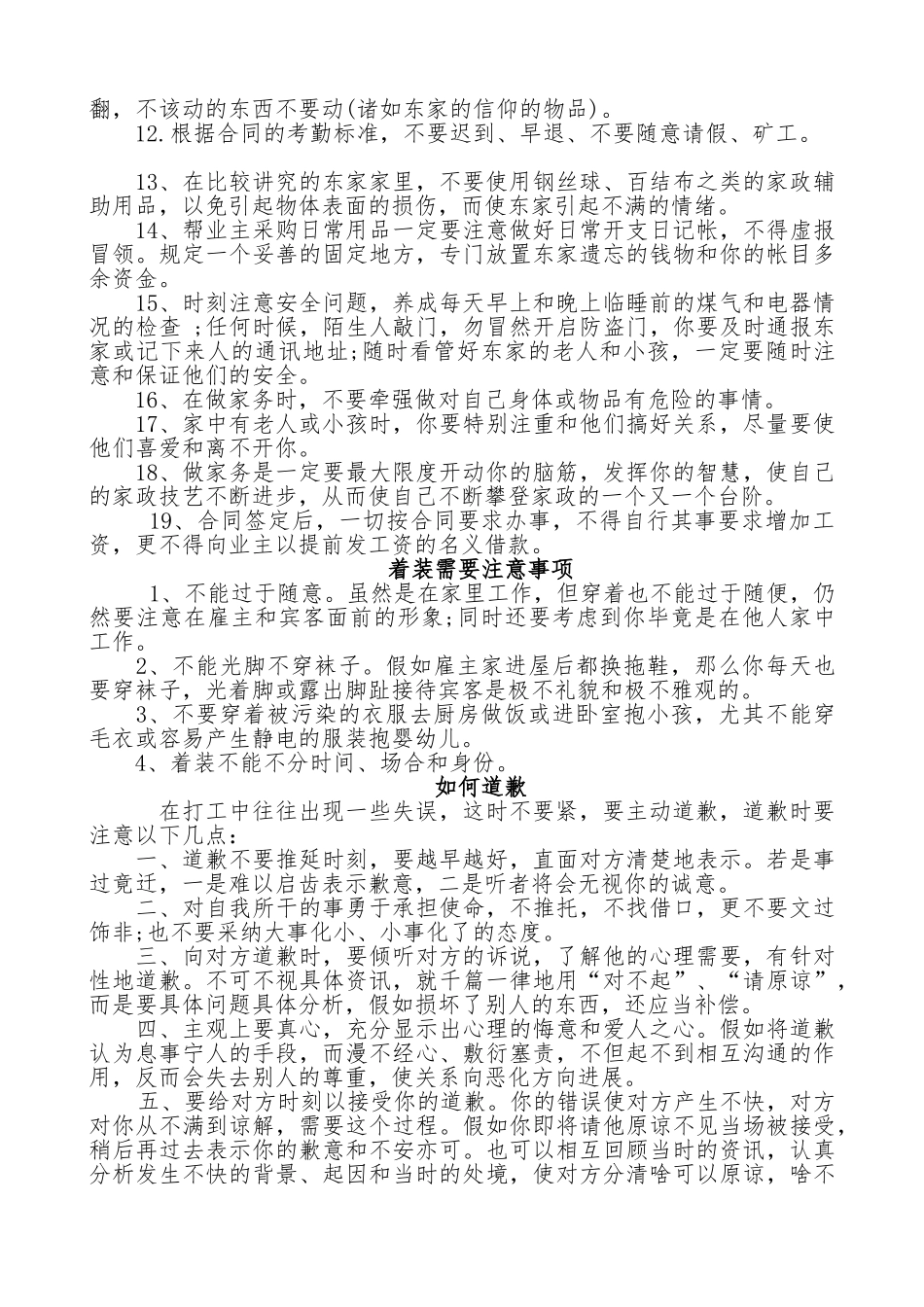 家政人员上岗培训教材_第3页