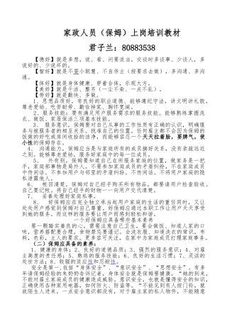 家政人员上岗培训教材