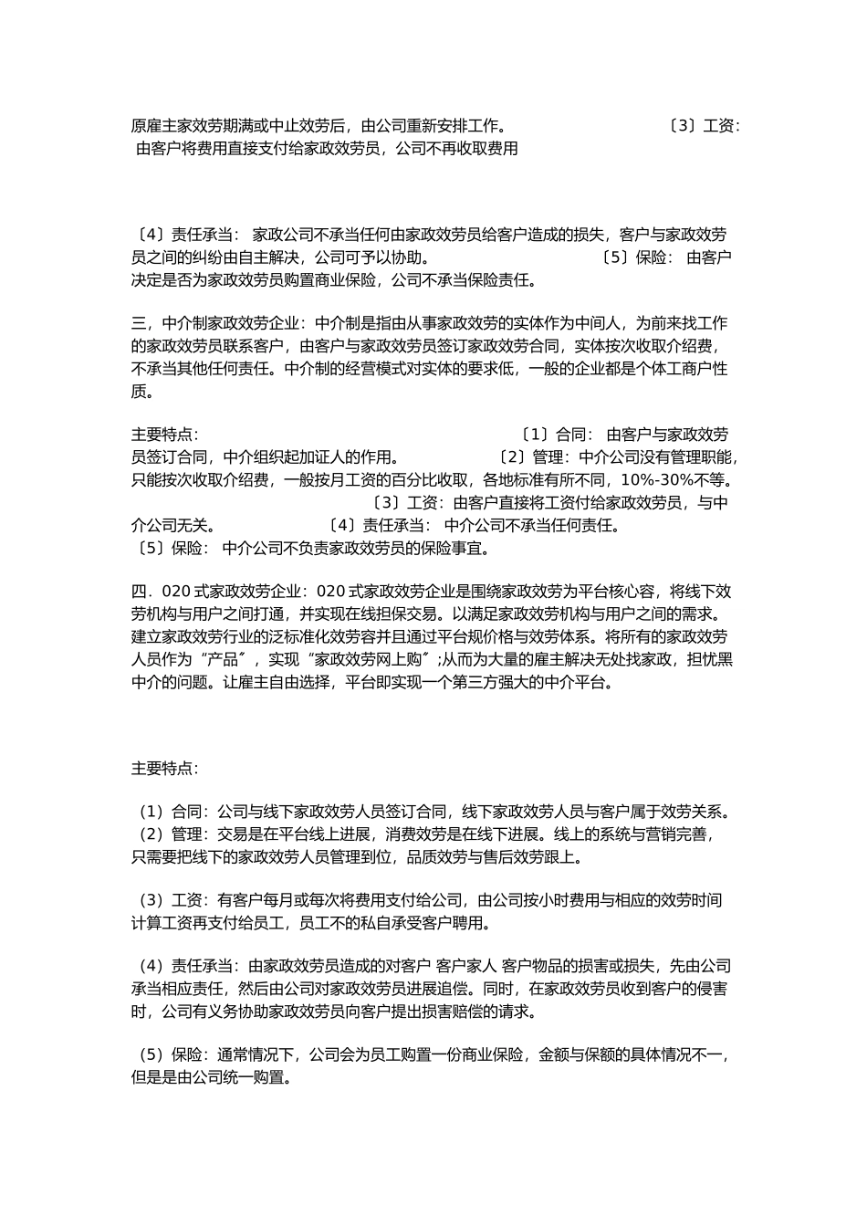 家政事业部方案_第2页