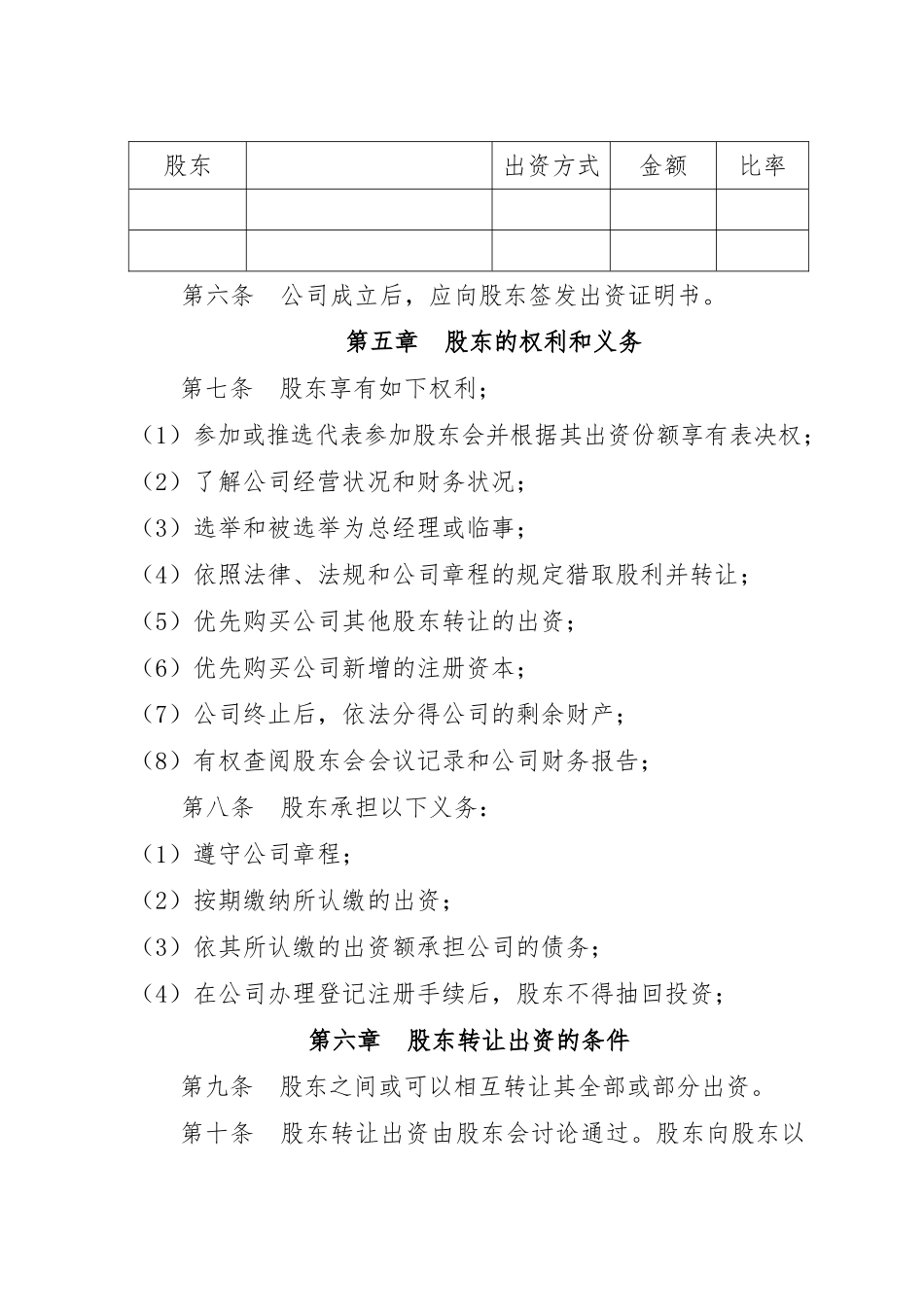 家政服务公司章程_第2页