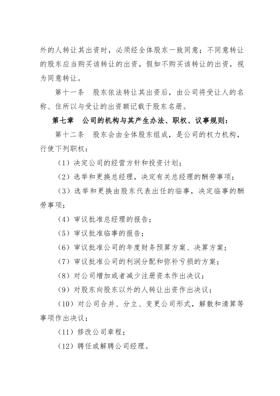 家政服务公司章程_第3页