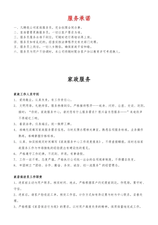 家政公司管理制度汇编