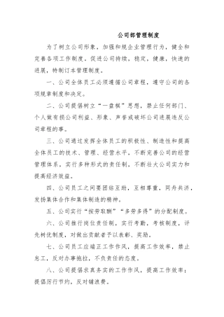 家政服务公司内部管理制度汇编