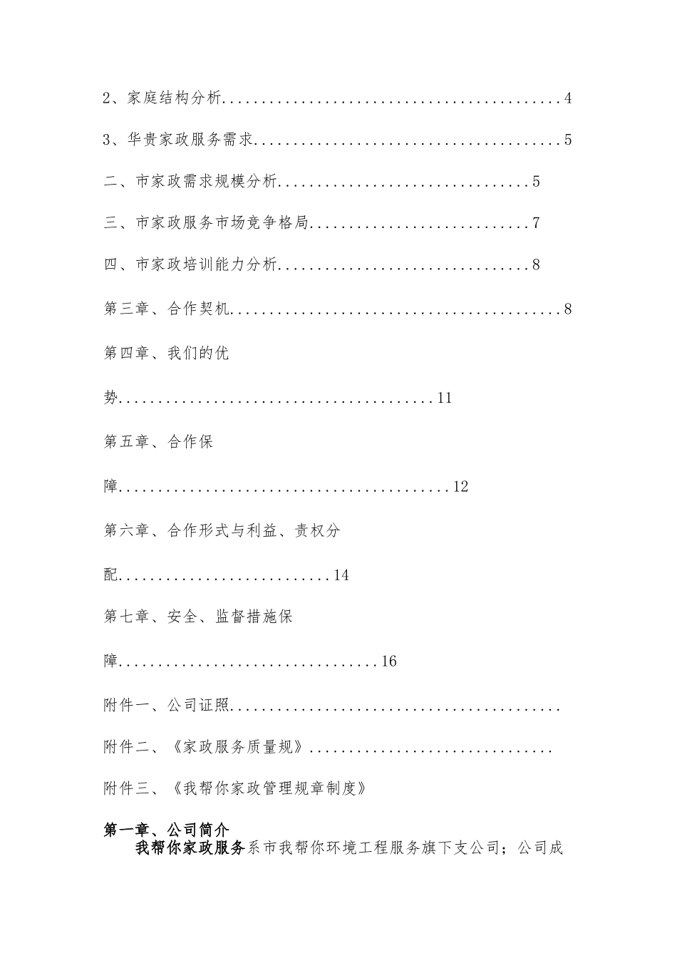 家政和物业合作企划书_第2页