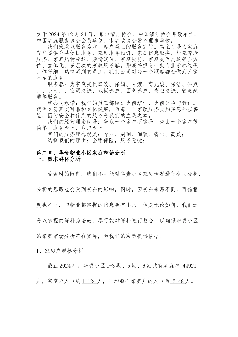 家政和物业合作企划书_第3页