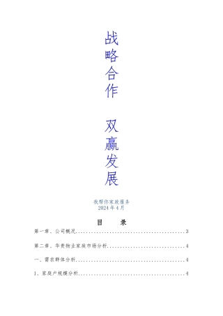 家政和物业合作企划书