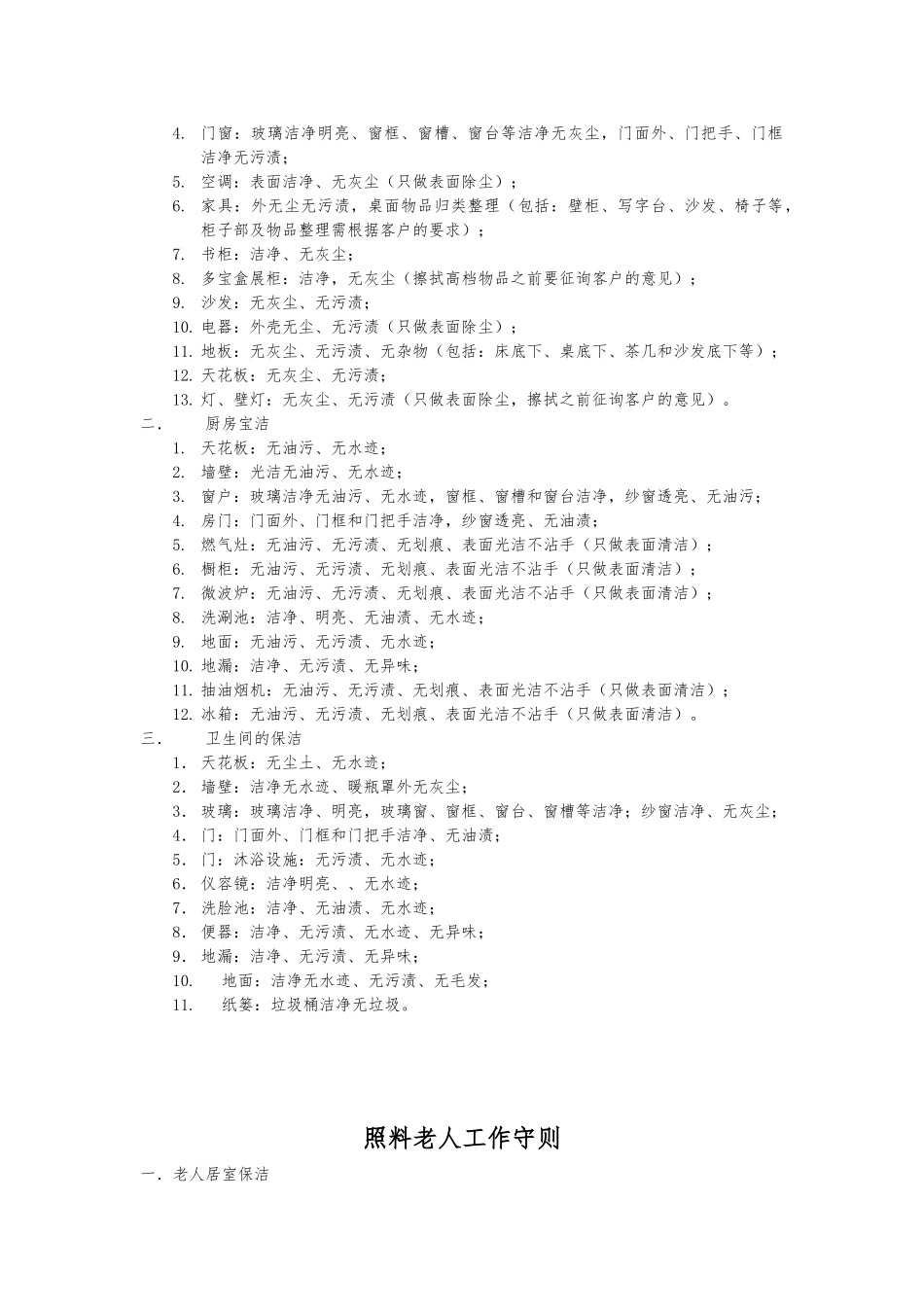 家政服务员入户工作守则_第2页