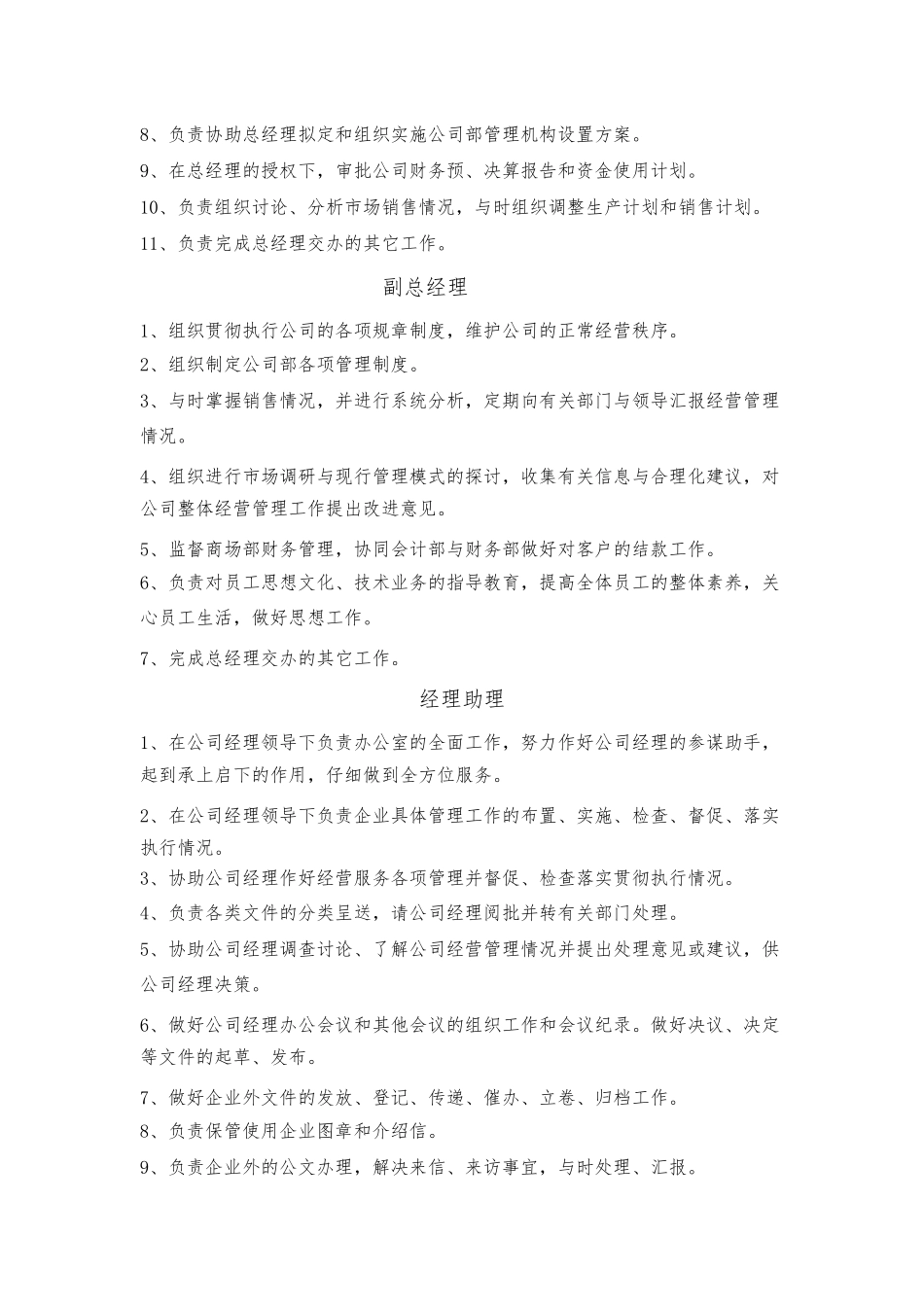 家政服务部主管岗位职责说明_第3页