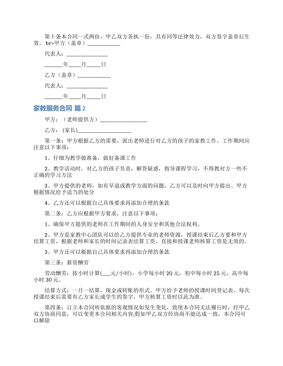 家教服务合同范文八篇_第2页