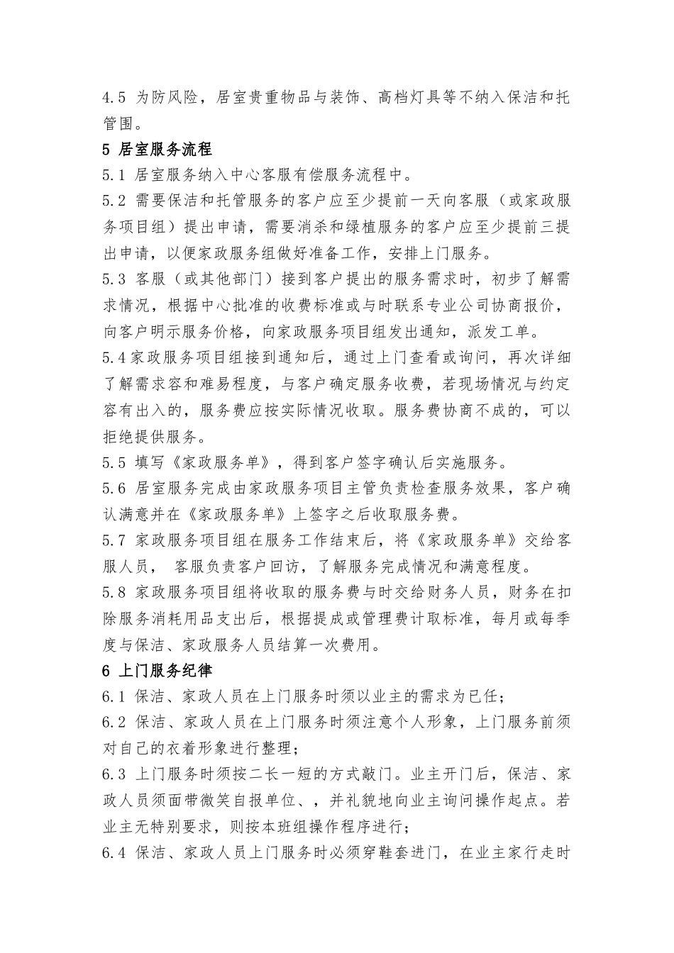 家政服务工作流程和质量标准_第2页