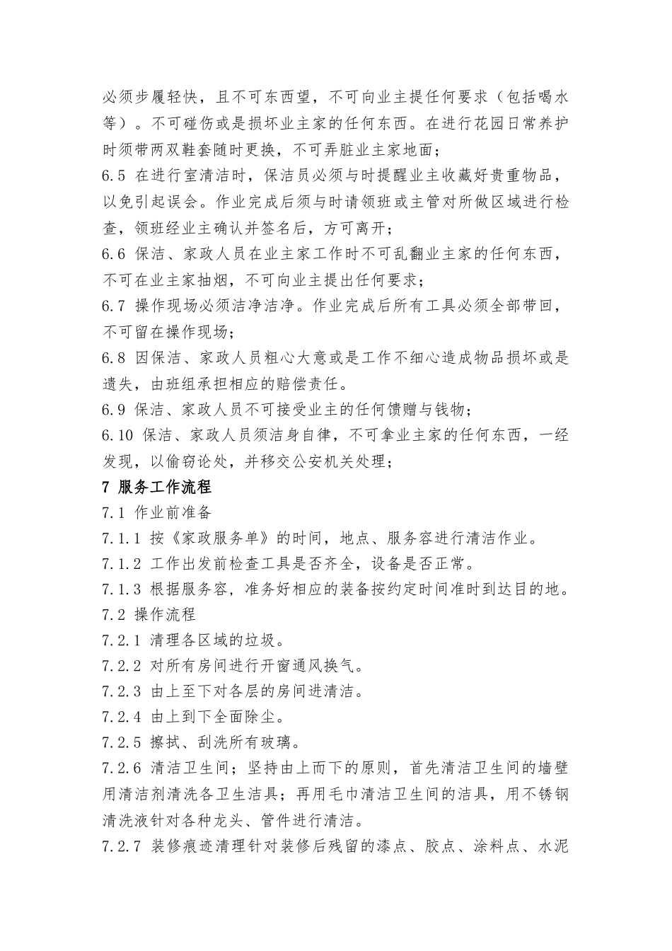 家政服务工作流程和质量标准_第3页