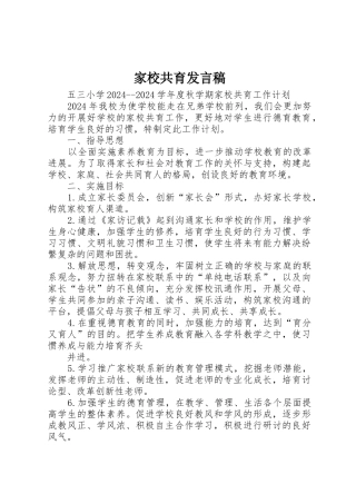 家校共育发言稿