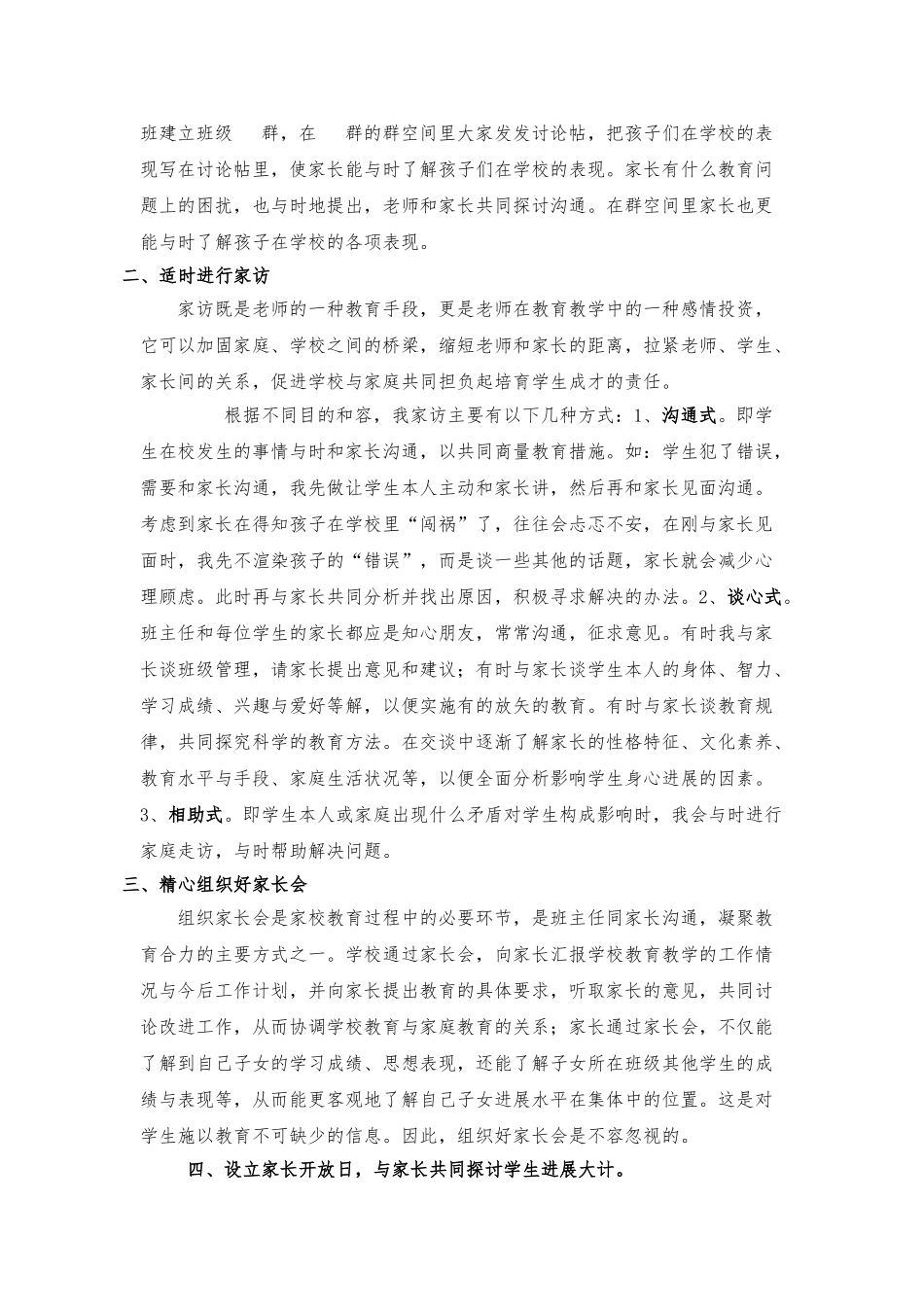 家校沟通的策略及技巧_第2页