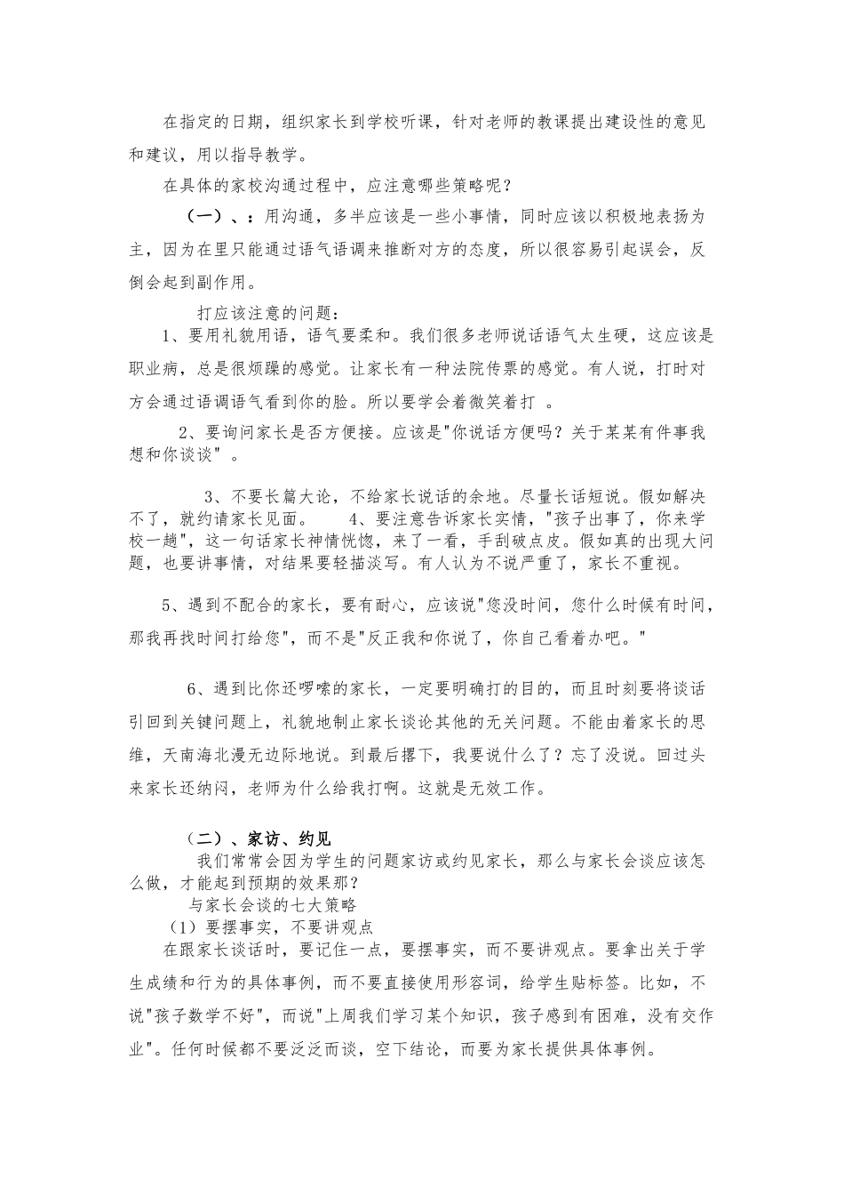 家校沟通的策略及技巧_第3页