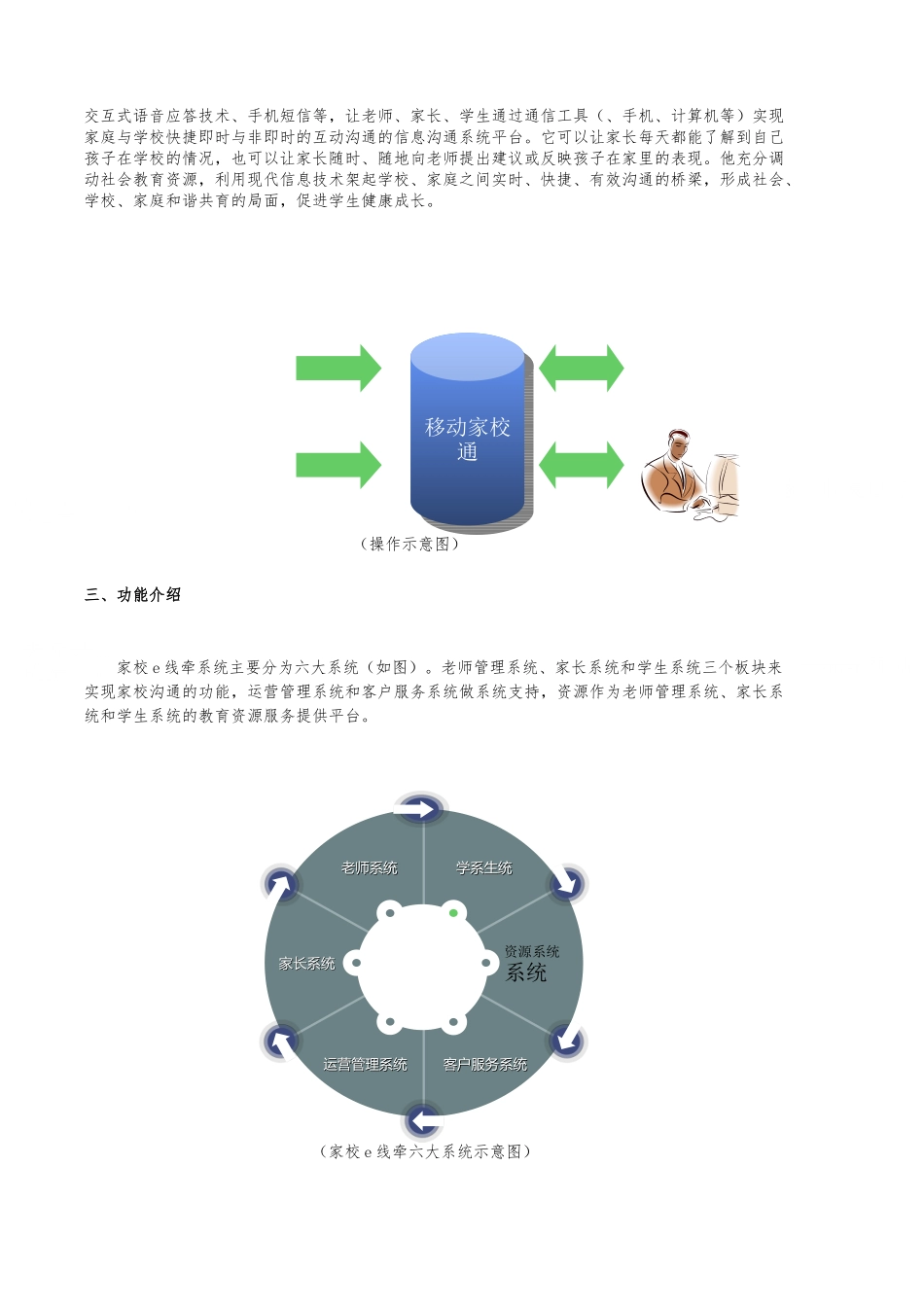 家校e线牵系统平台说明_第2页