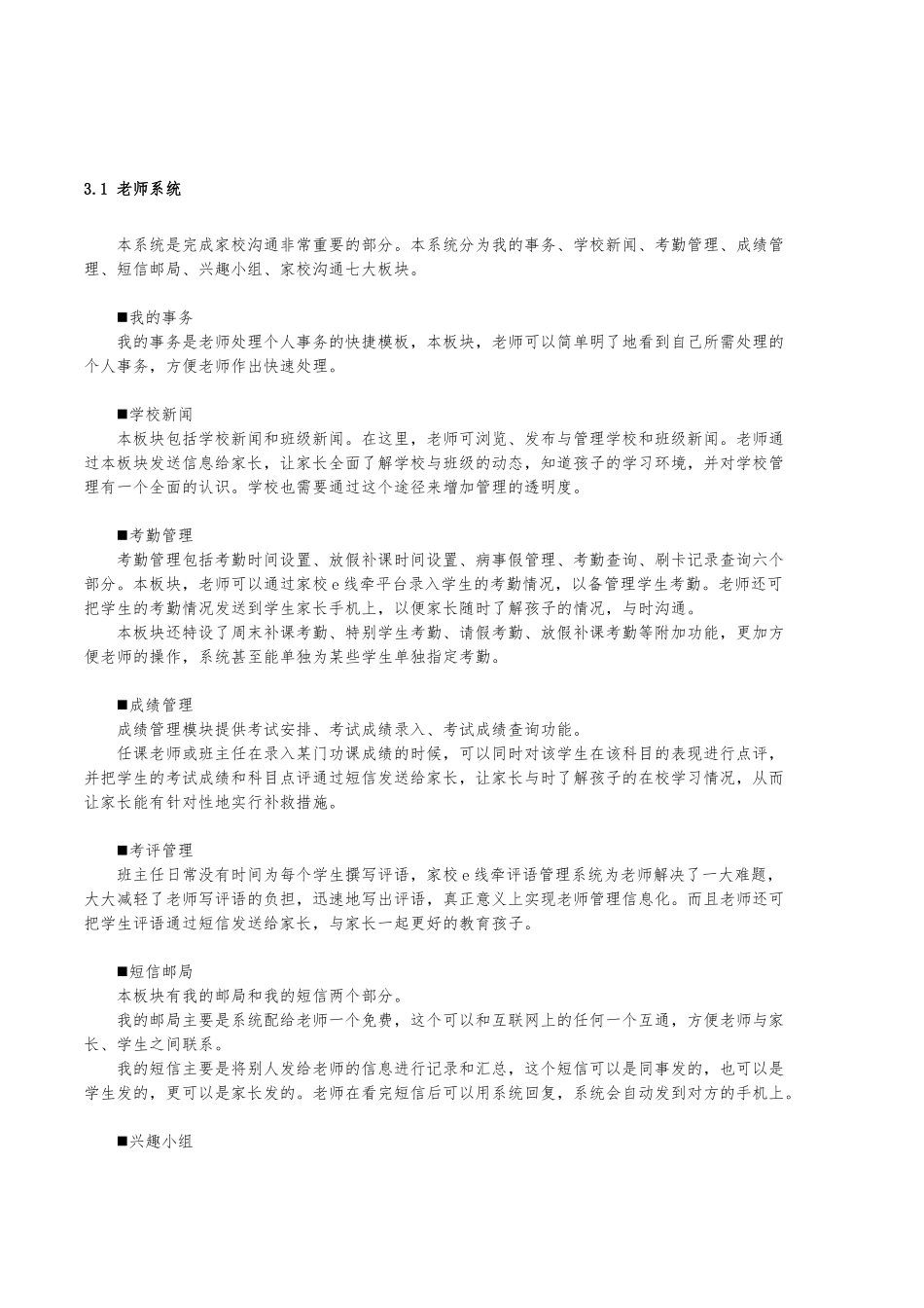 家校e线牵系统平台说明_第3页