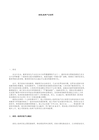 家校e线牵系统平台说明