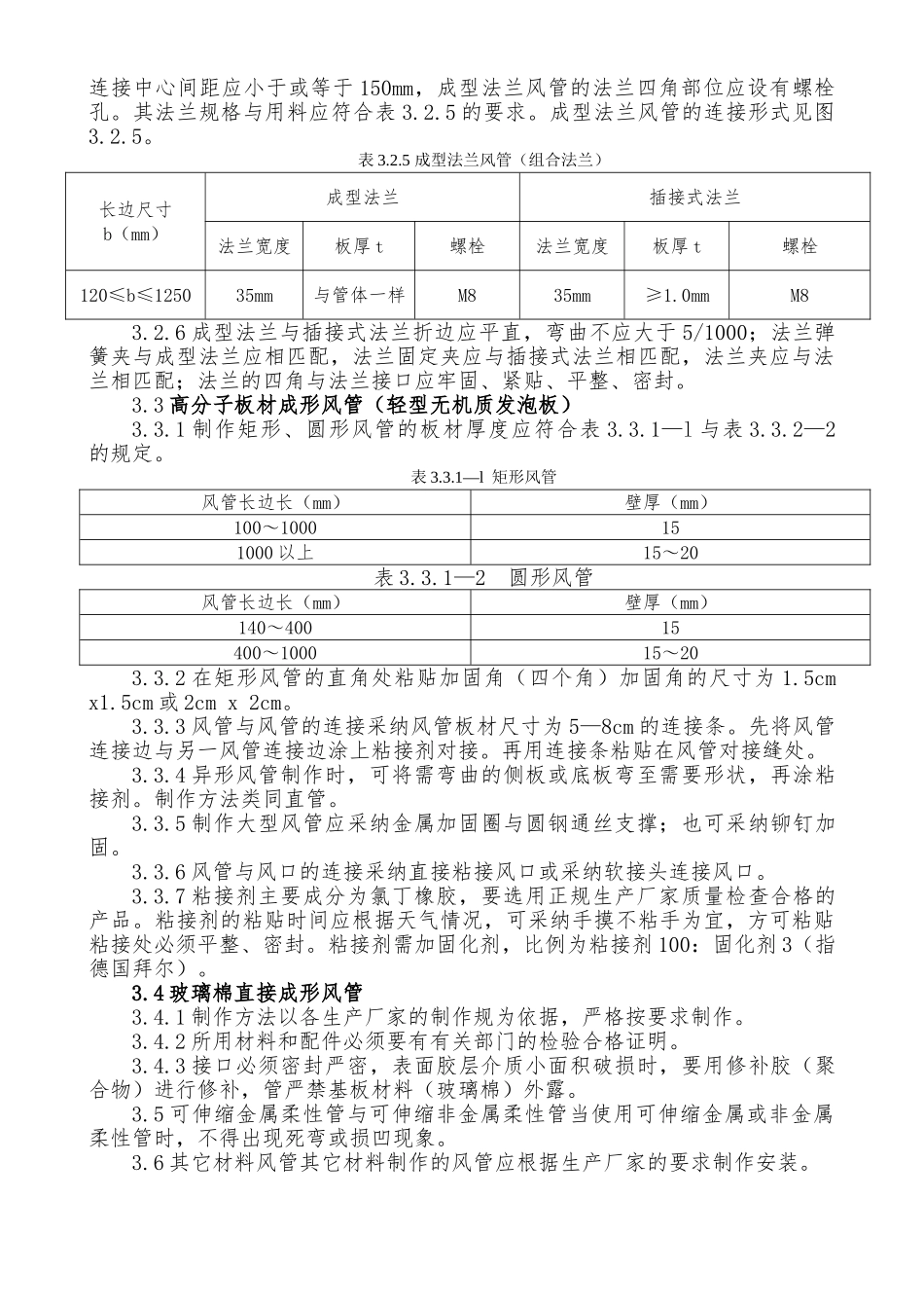 家用中央空调施工质量验收规范标准_第3页