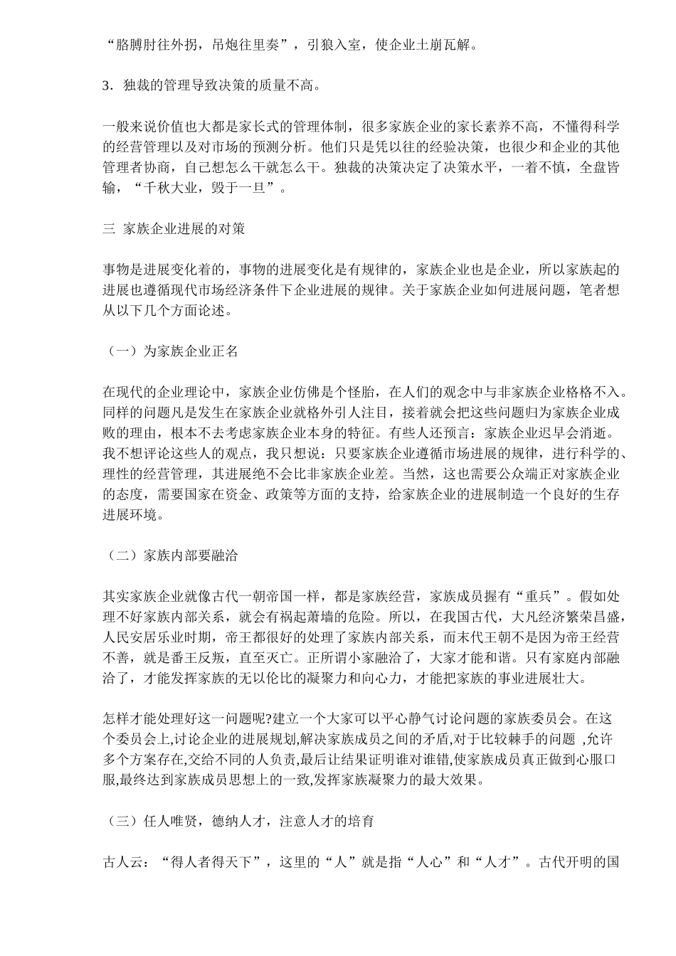 家族企业经营讲义_第3页