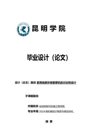 家用低碳环保割草机的研究和毕业设计
