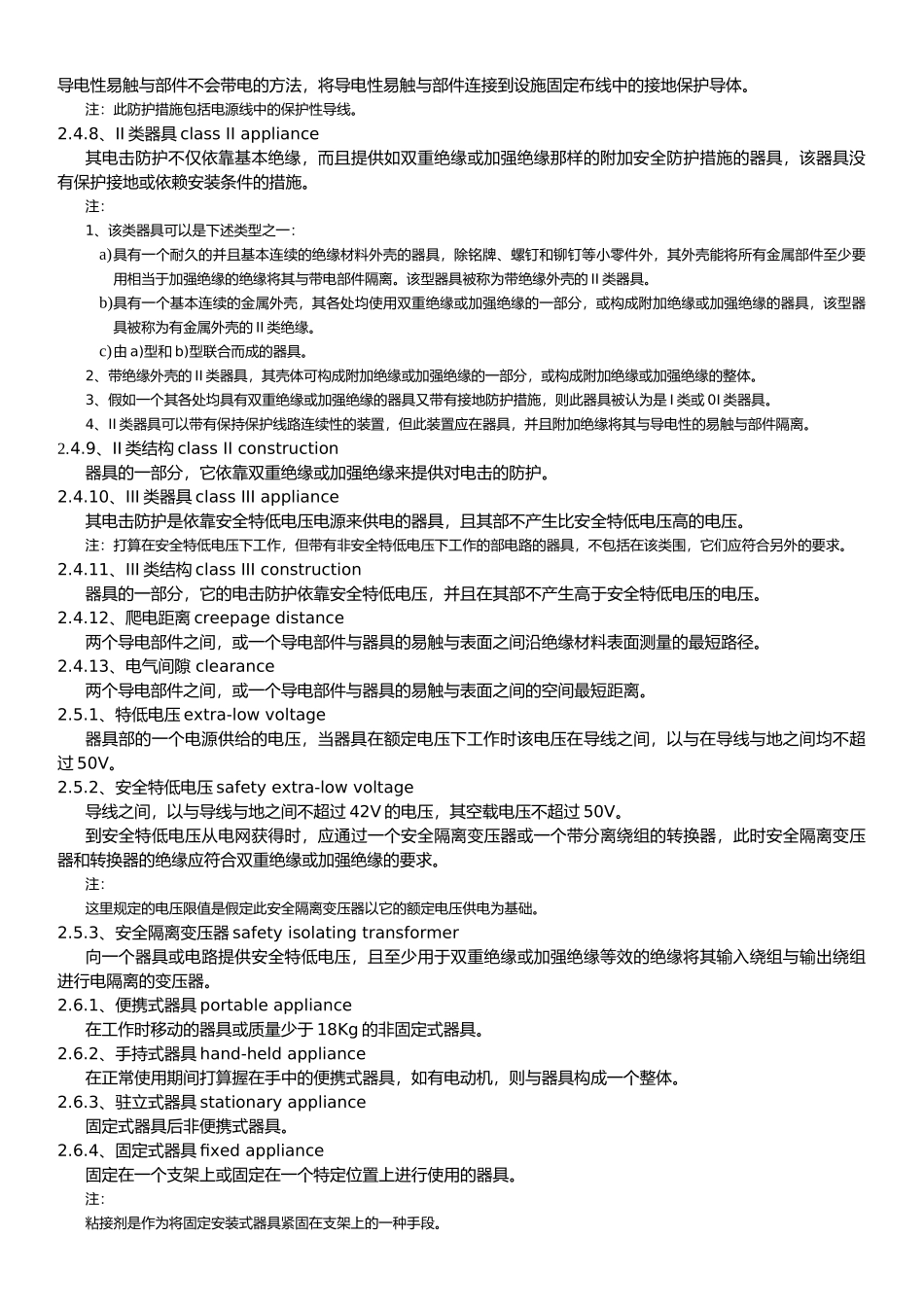 家用和类似用途电器的安全通用要求内容_第3页